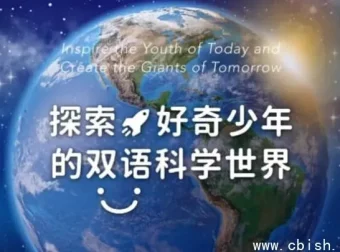 《探索·好奇少年的双语科学启蒙课》（含音视频与配套资料）