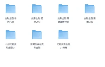 《变形金刚漫画合集1+2》全彩版