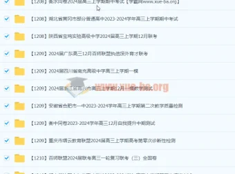 2024年高三名校12月试卷合集