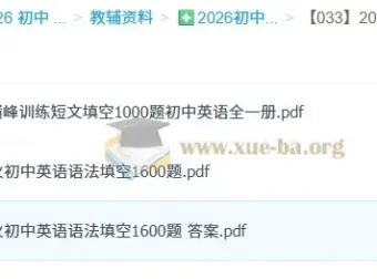星火英语·巅峰训练：初中英语语法填空1600题+短文填空1000题