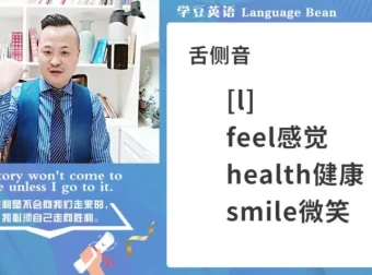 大M老师英语听力速成课：21天突破美式发音与实战训练