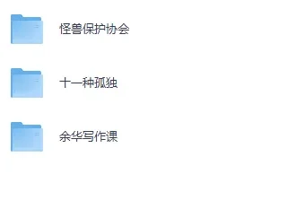 《孤独是人生必修课：必读的3本佳作》