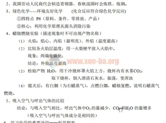 洋葱学院初中9科学霸笔记全集