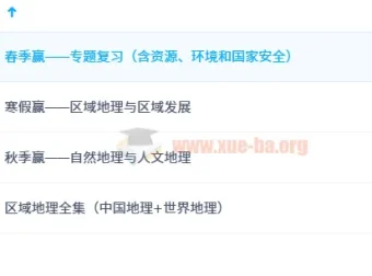高考安迎地理春寒秋区域地理课程