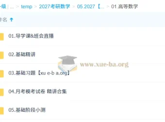 Kira张翀大学考研数学课程