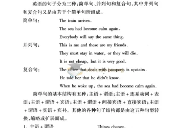 《大学英语阅读基本功·难句过关（修订版）》PDF