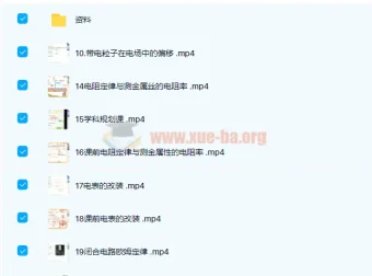 李博高二物理秋季985班课程（2021秋 33讲完结带讲义）