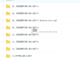 崔晓凡初一英语秋上双语素养自主学习·TY·A+课程（2025 – 2026）