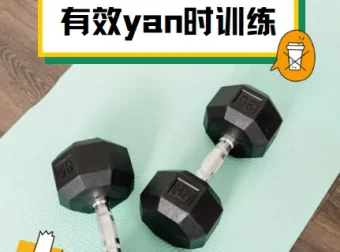 有效延时训练视频课程
