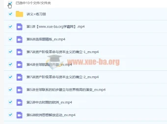 朱秀宇高一历史寒假班课程