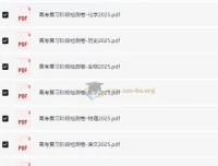 理想树《高考复习阶段检测卷·全九科 (2025春) 》