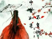 古风言情《不负如来不负卿》117集全