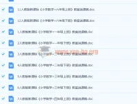 人教版小学数学1 – 6年级上下册全套说课稿