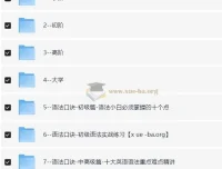 原原高ING英语课程合集：覆盖小初高至大学阶段的英语学习资源