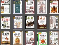 《图解经典》系列合集：涵盖老庄、易经、风水、术数、道教、佛教等领域