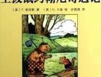 伯吉斯动物童话故事《土拨鼠约翰尼》24集