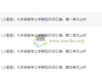 学而思初中语数英重点知识汇编与思维导图