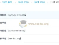 2026高三高考数学张磊一轮二轮全年课程