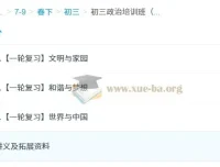 韦墨初三政治培训班（春下·全国版·A+）