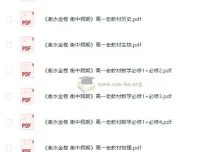 高中暑假必备：衡水金卷·衡中假期学习资料