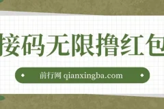 苏州银行新用户注册抽奖：接码操作无限撸红包