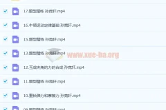 高一物理孙竞轩尖端课程：暑假班18讲完结，秋季班更新1讲