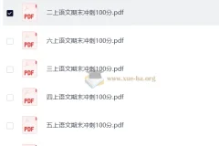 1 – 6年级小学语文上册期末冲刺100分资料