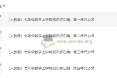学而思初中语数英重点知识汇编与思维导图