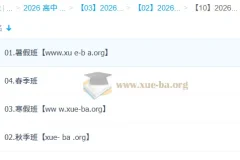 2026高三高考数学张磊一轮二轮全年课程