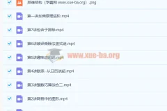 黄波小学四年级数学寒假班课程（7讲完结）