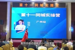 实体店短视频同城营销实战课程