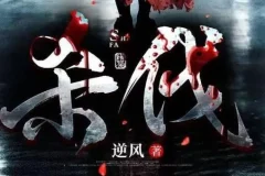 烧脑刑侦小说《杀伐》多人有声剧102集完结