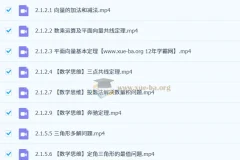 胡源 高一数学下学期课程