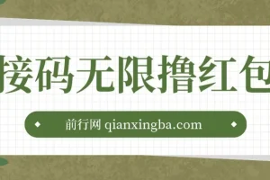苏州银行新用户注册抽奖：接码操作无限撸红包