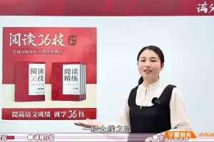 陈心《阅读理解36计》：小学语文提分宝藏课程