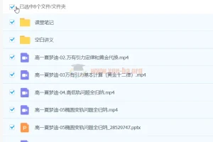 夏梦迪高一物理下学期春季班课程