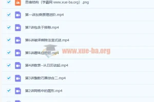 黄波小学四年级数学寒假班课程（7讲完结）