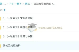 韦墨初三政治培训班（春下·全国版·A+）