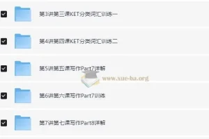 KET写作课程：听说读写逐项突破，轻松搞定25分