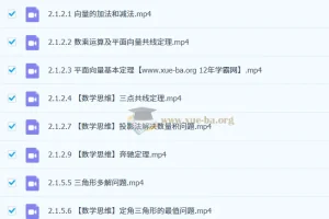 胡源 高一数学下学期课程
