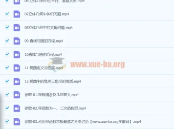 2024高三高考数学徐敏一轮秋季班课程