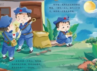 儿童爱国主义教育绘本故事《倔强的小红军》PPT