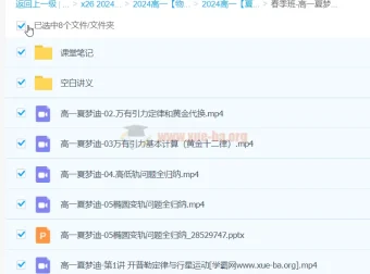 夏梦迪高一物理下学期春季班课程
