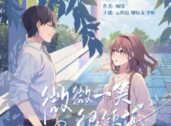 有声小说《微微一笑很倾城》云鹤追多人有声剧53集完结