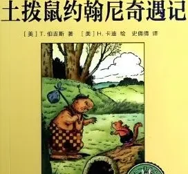 伯吉斯动物童话故事《土拨鼠约翰尼》24集