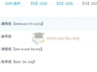 2026高三高考数学张磊一轮二轮全年课程