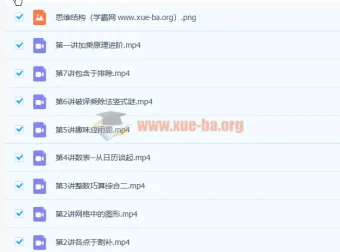 黄波小学四年级数学寒假班课程（7讲完结）