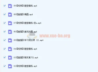 高二数学田夏林暑假班课程
