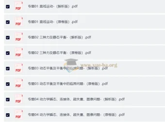 2025年高考物理真题题源十七大专题考点解密