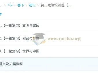 韦墨初三政治培训班（春下·全国版·A+）